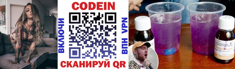 наркошоп  Воткинск  Кодеиновый сироп Lean Purple Drank 